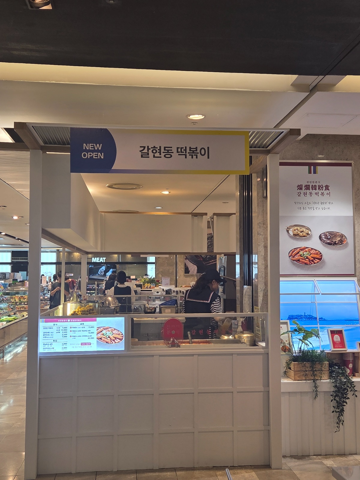 갈현동떡볶이 공고 썸네일