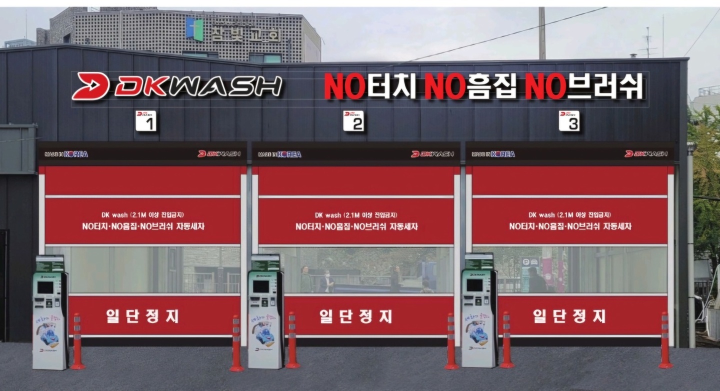 용두동 DK WASH 동대문점 (신규오픈) 아르바이트 장소 (2)