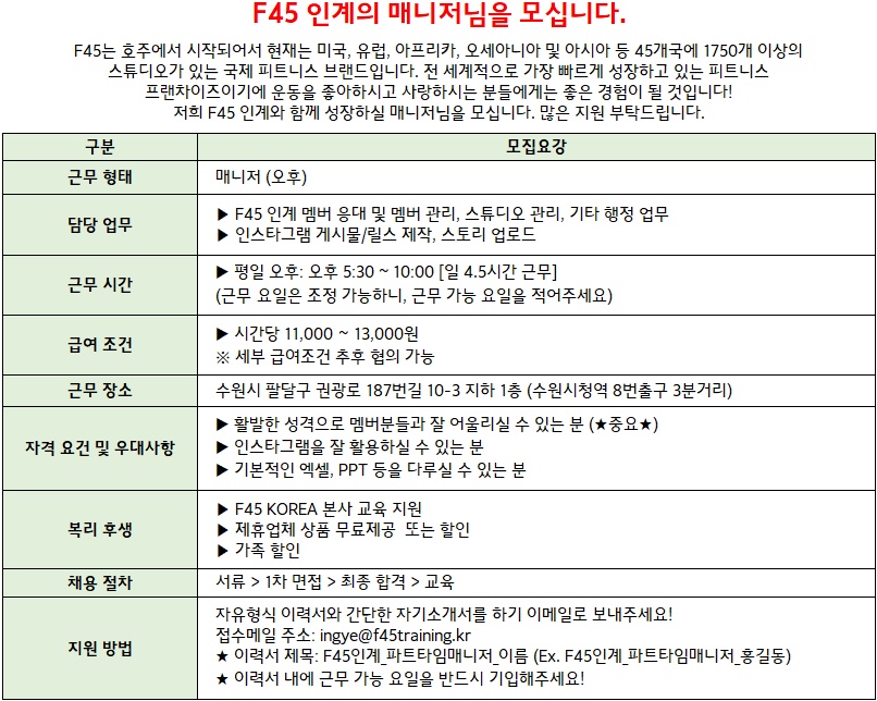 인계동 에프45 인계 아르바이트 장소