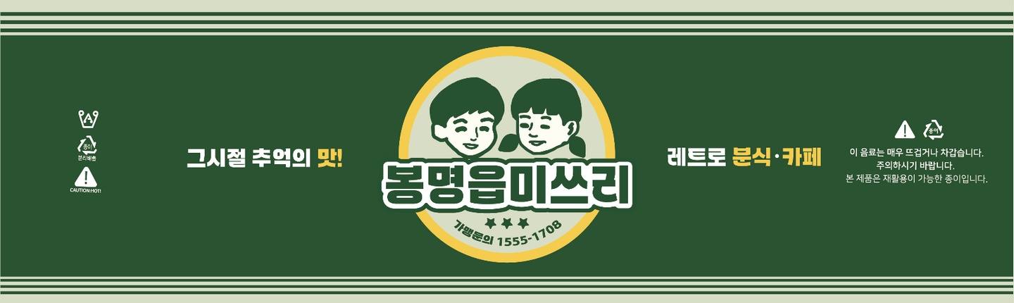 성정동 봉명읍미쓰리 본점 아르바이트 장소