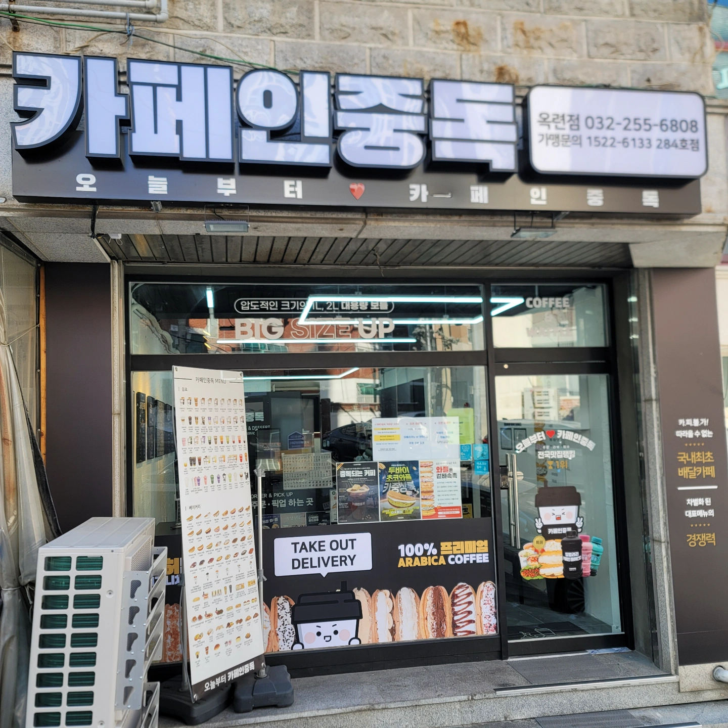카페인중독 옥련점 주말(토.일)알바모집