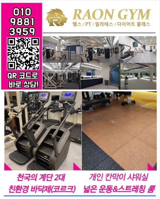 라온짐 트레이너모집/경력직,신입 공고 썸네일