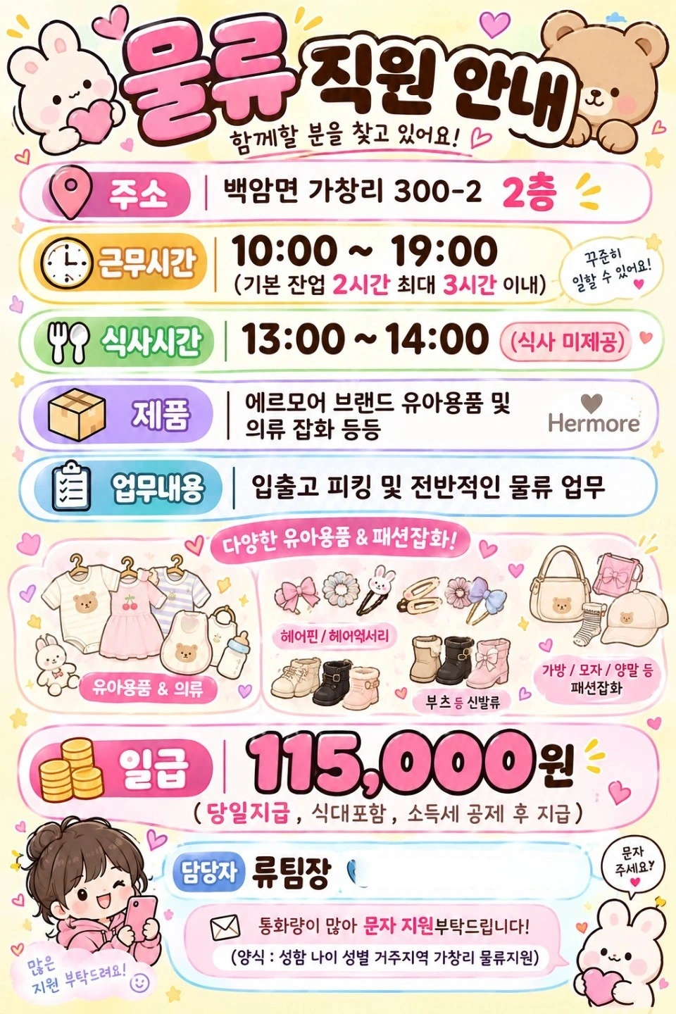 가창리 ) 월요일 출근 아동 패션잡화 센터 ! 당일지급