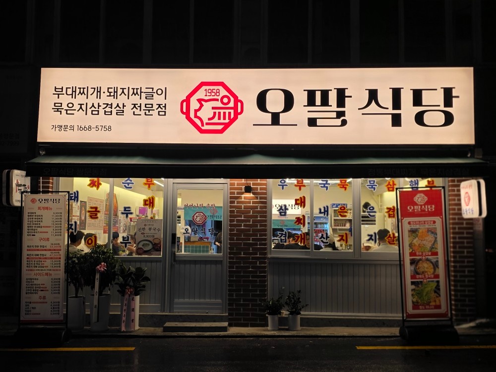 오팔식당 쌍문동점 직원. 알바 구해요 공고 썸네일