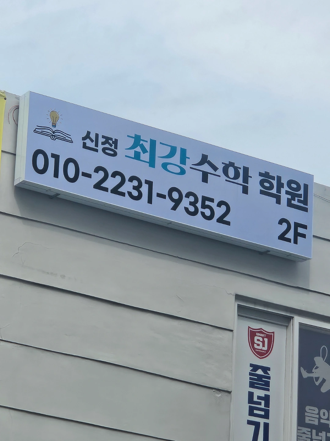 수학선생님 초등+중등 교과가능하신 선생님