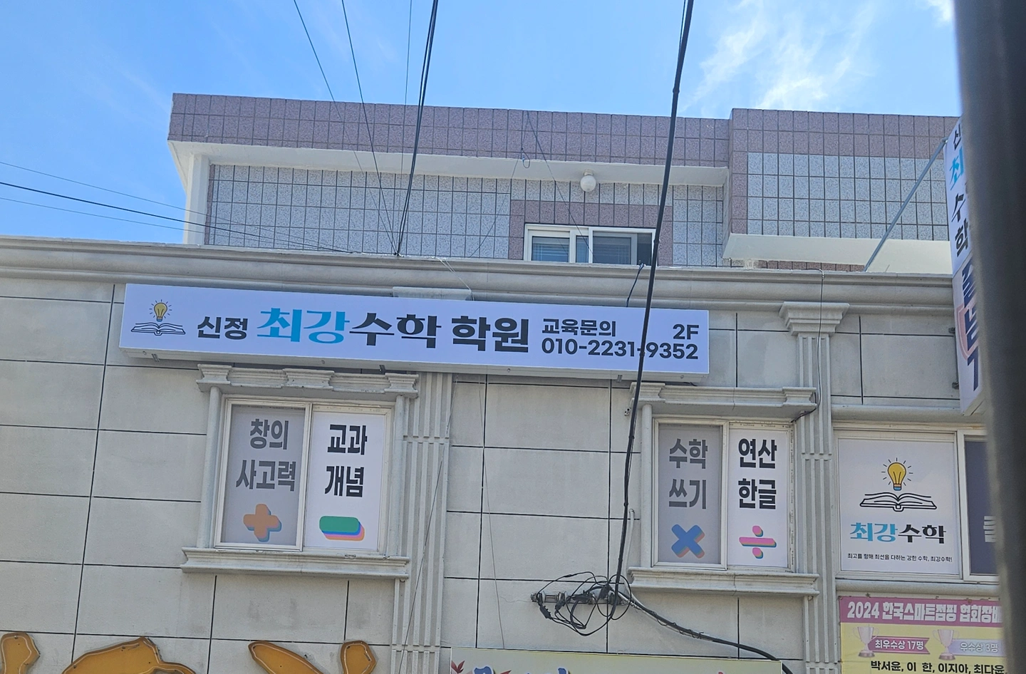 교과수학 1명-(초등-중등까지 가능자)