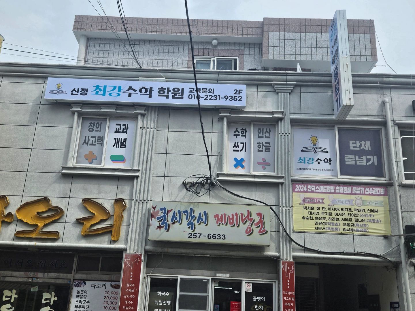 수학학원 사고력선생님 모집