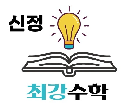수학학원 채점알바