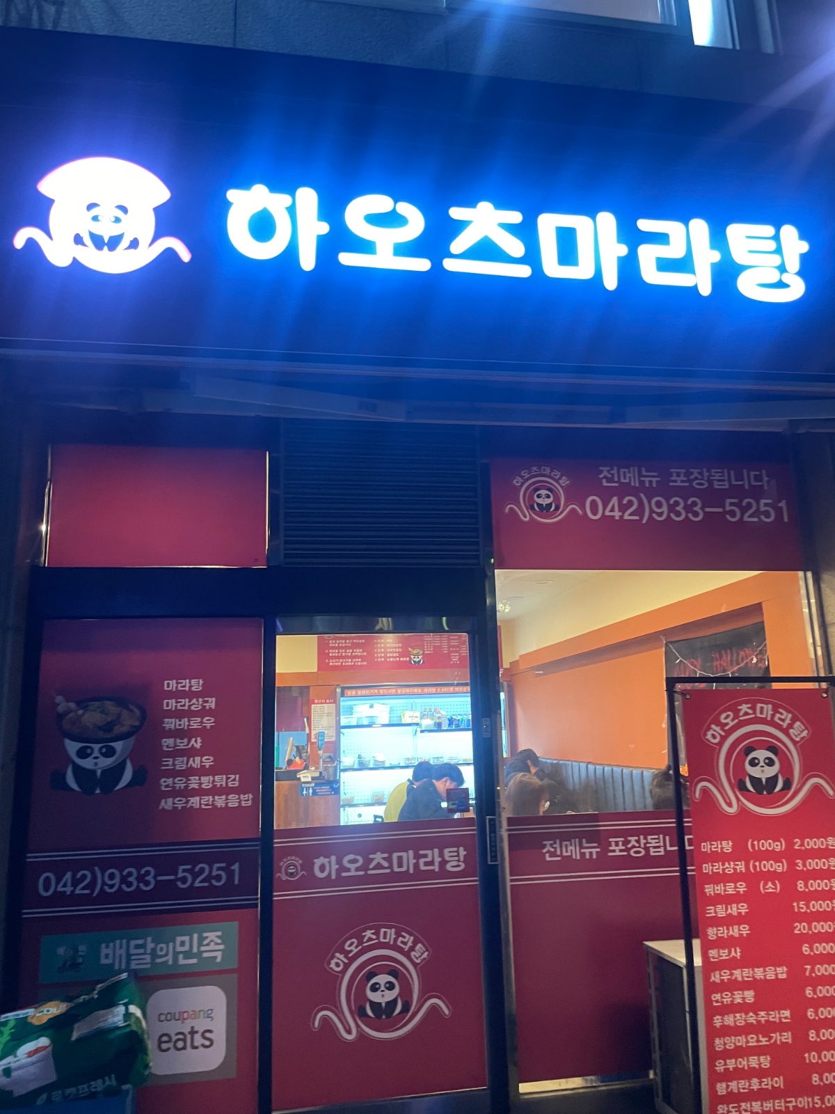 하오츠마라탕 송강동 화수목알바구함 5시-8시 공고 썸네일