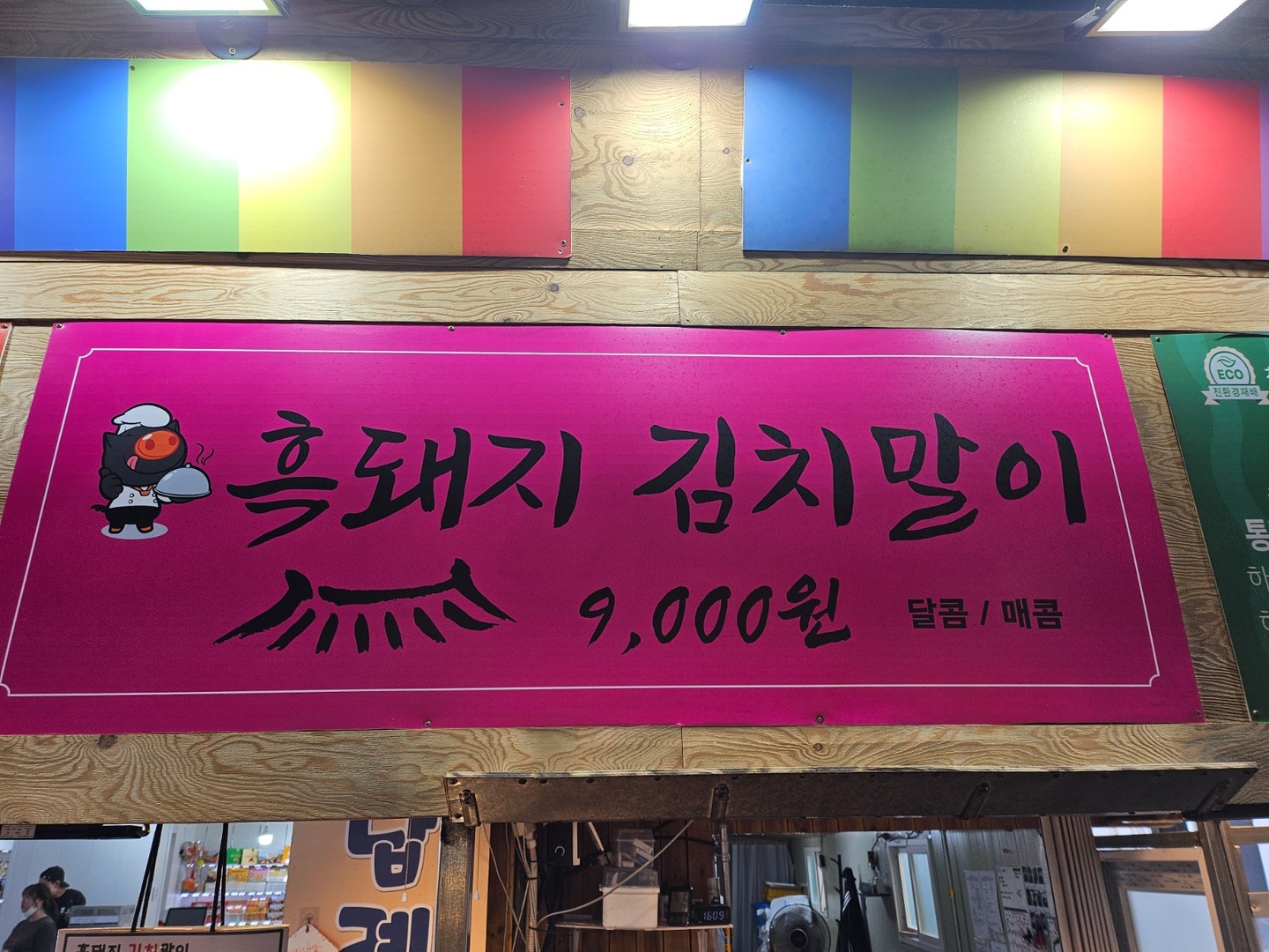 서귀동 올레시장 흑돼지 김치말이 아르바이트 장소