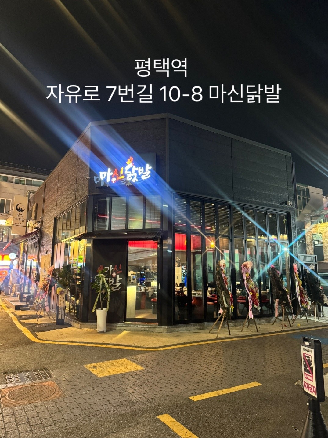 마신닭발 평택점 주말 홀서빙구합니다. 공고 썸네일