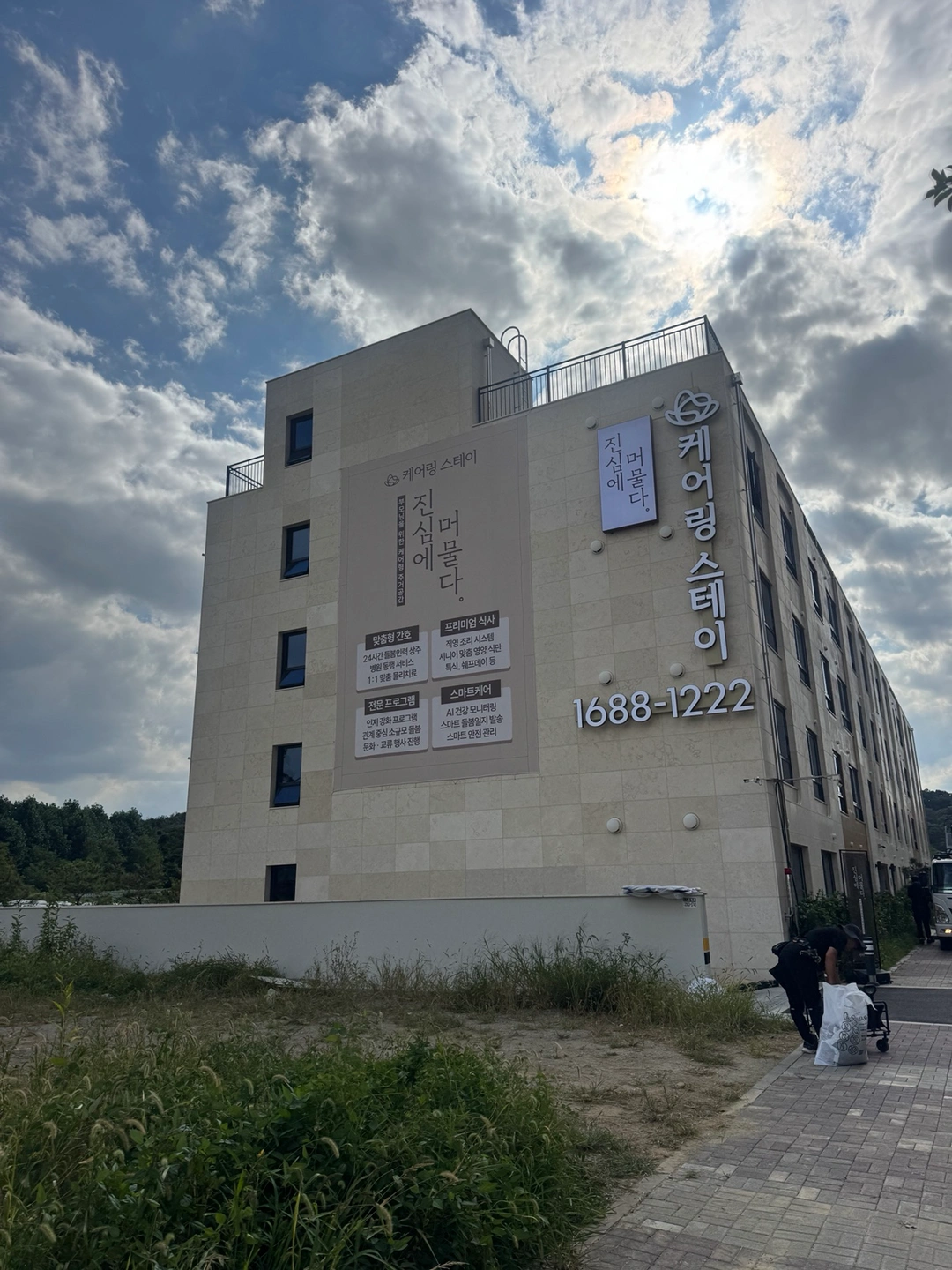케어링 스테이 실버타운 조리사 구인