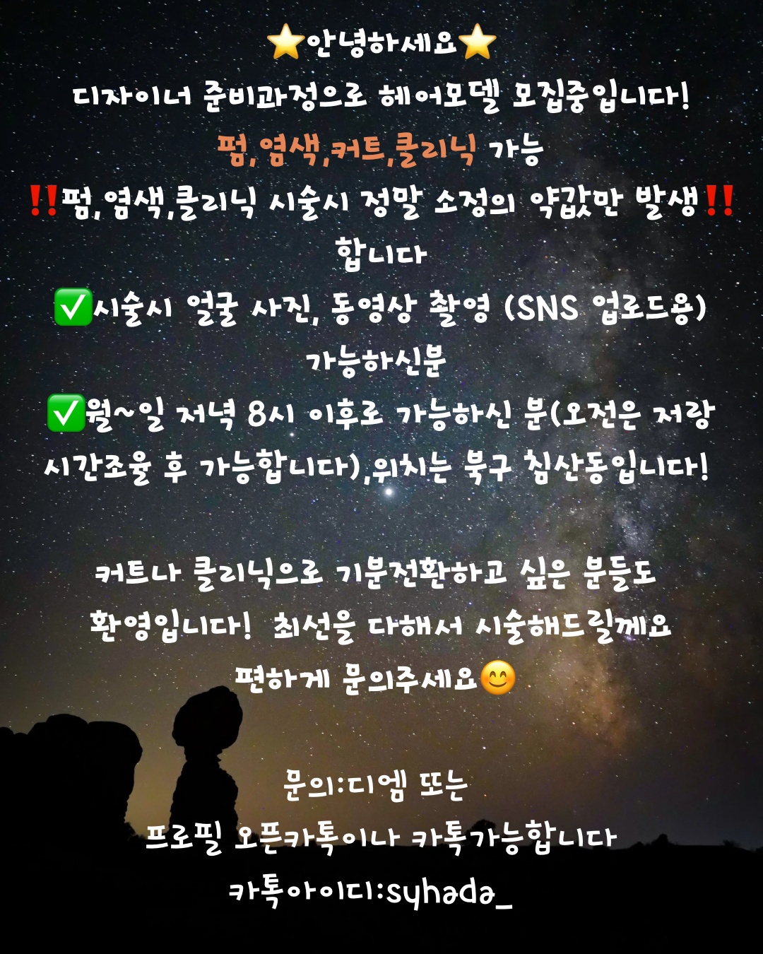 남,여 헤어모델 구합니다 공고 썸네일