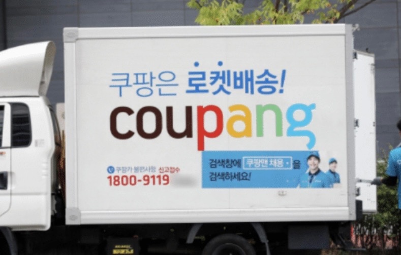 쿠팡 간단한 배송(하루 2시간) 공고 썸네일