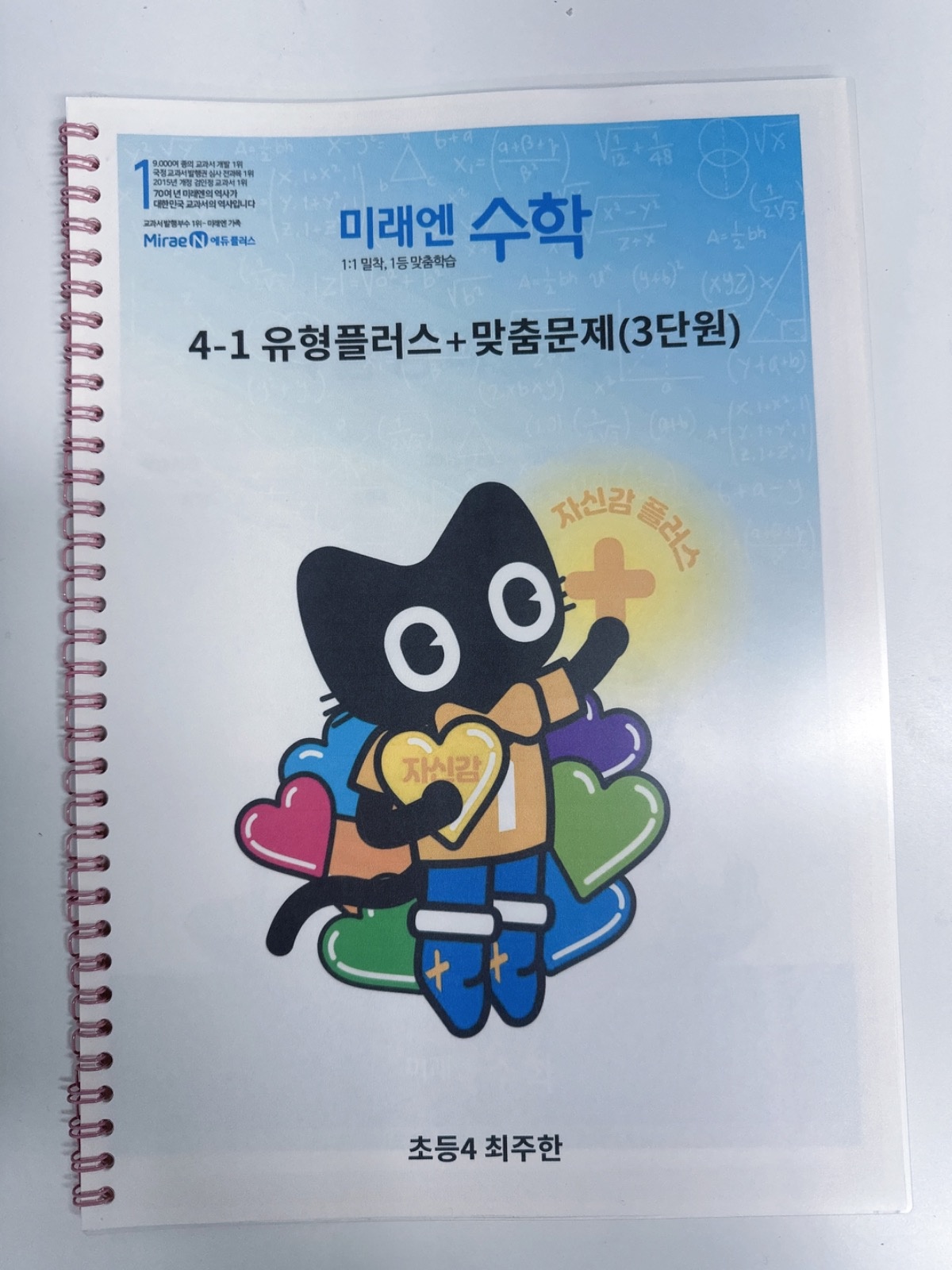 초중등 수학 첨삭 선생님 모십니다 공고 썸네일