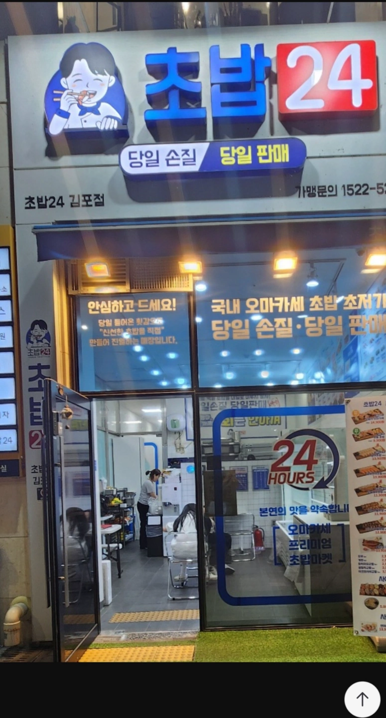 초밥집 평일오픈 알바 구합니다