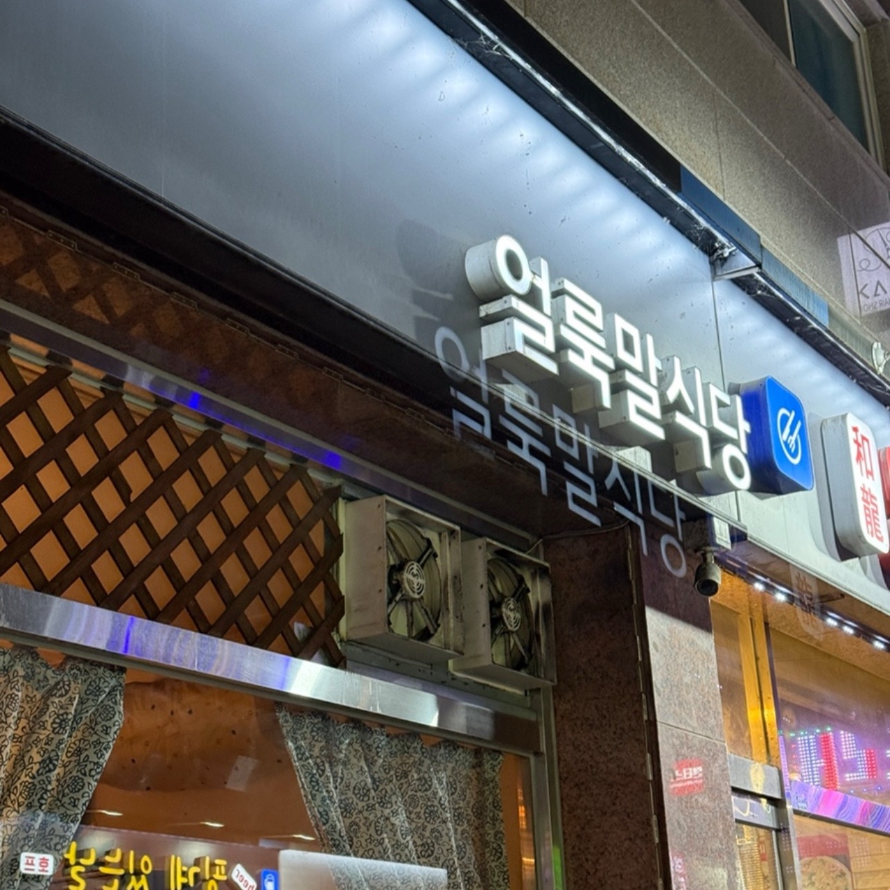 얼룩말식당 과천점에서 주방보조 및 홀 서빙구합니다. 공고 썸네일