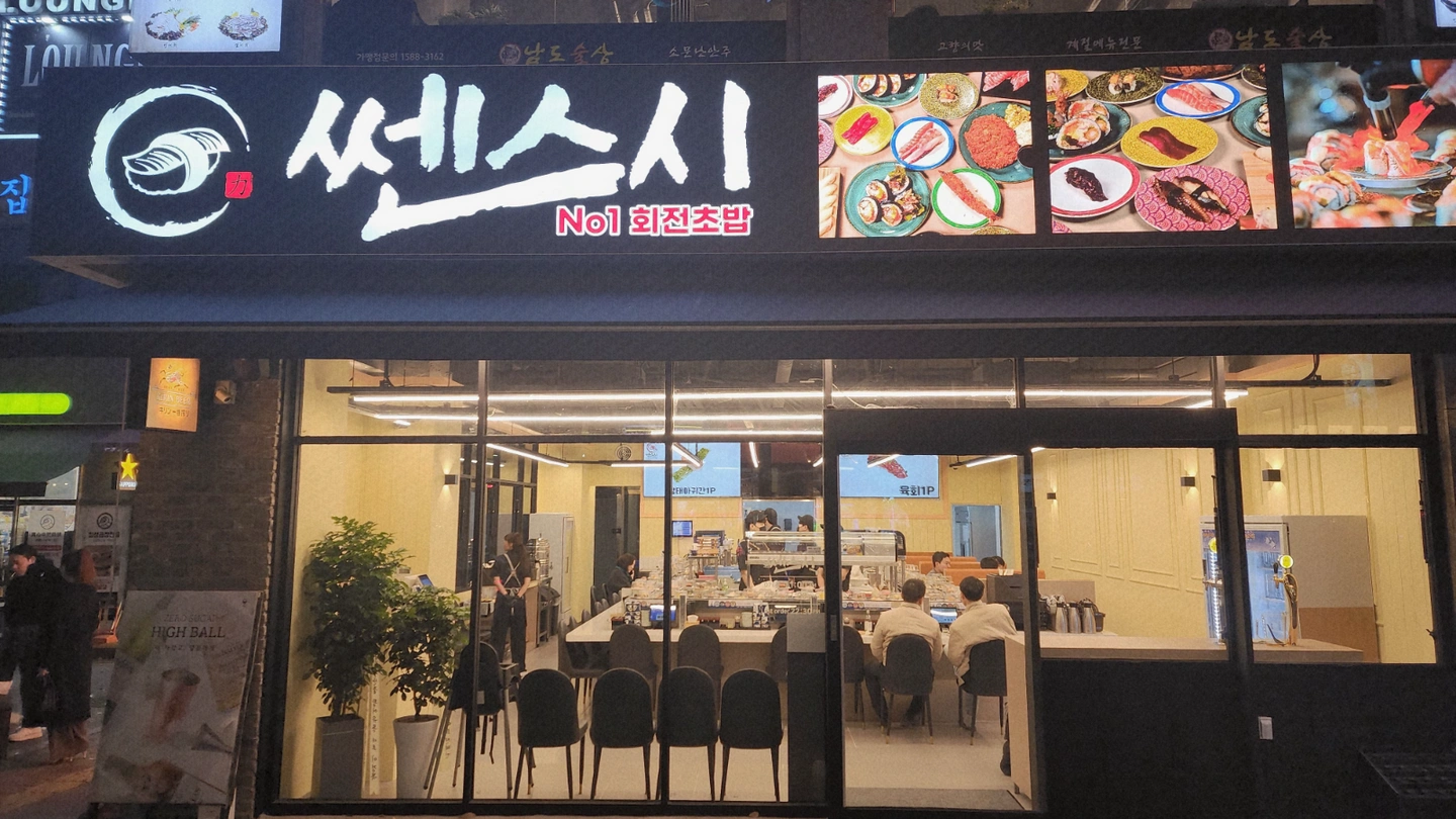 강남점 쎈스시 직원 모집