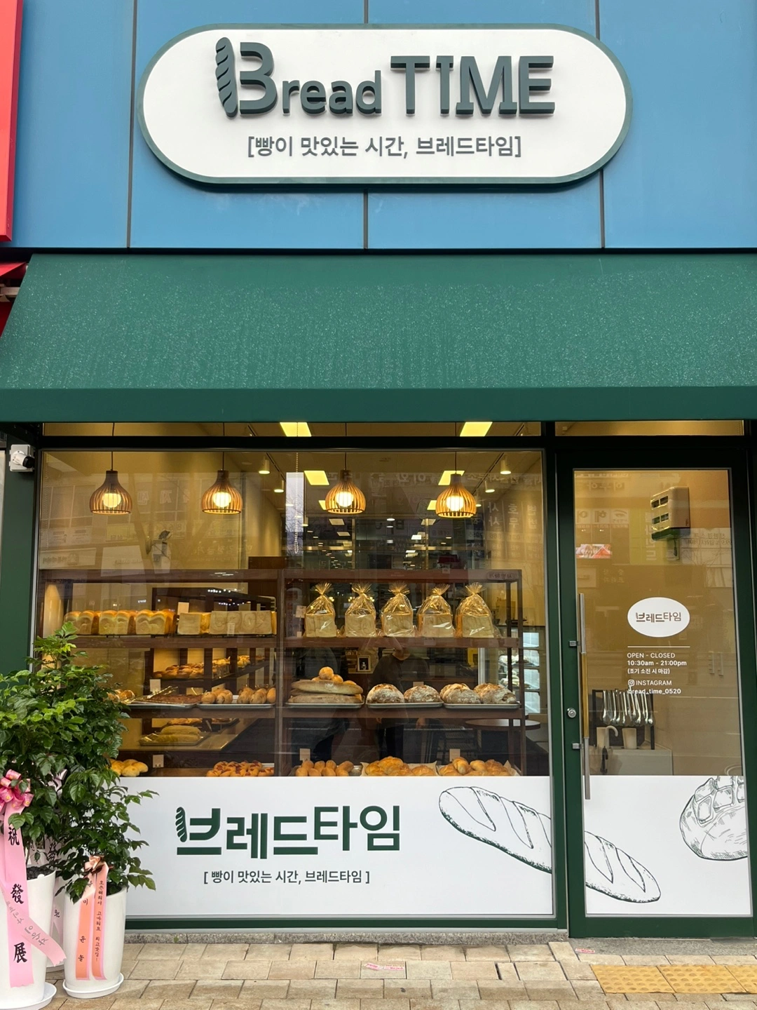 빵집 주말 오픈