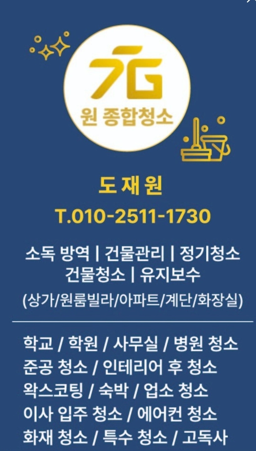 용강동 원 종합청소 아르바이트 장소