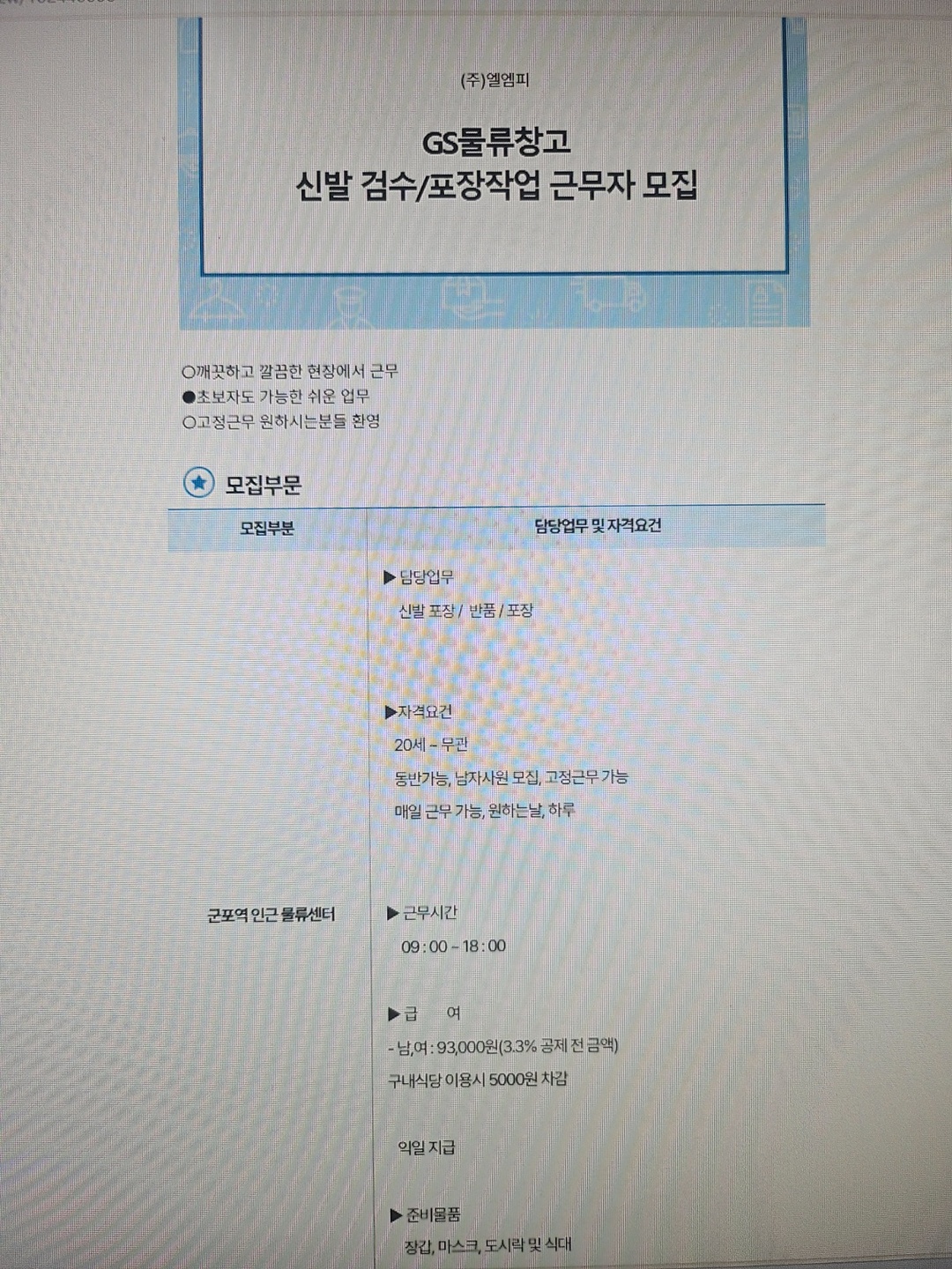 당정동 군포복합물류 아르바이트 장소