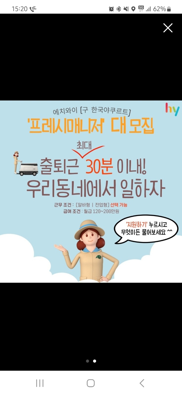 북구 연암동 야쿠르트 배달 하실분 모집합니다 공고 썸네일