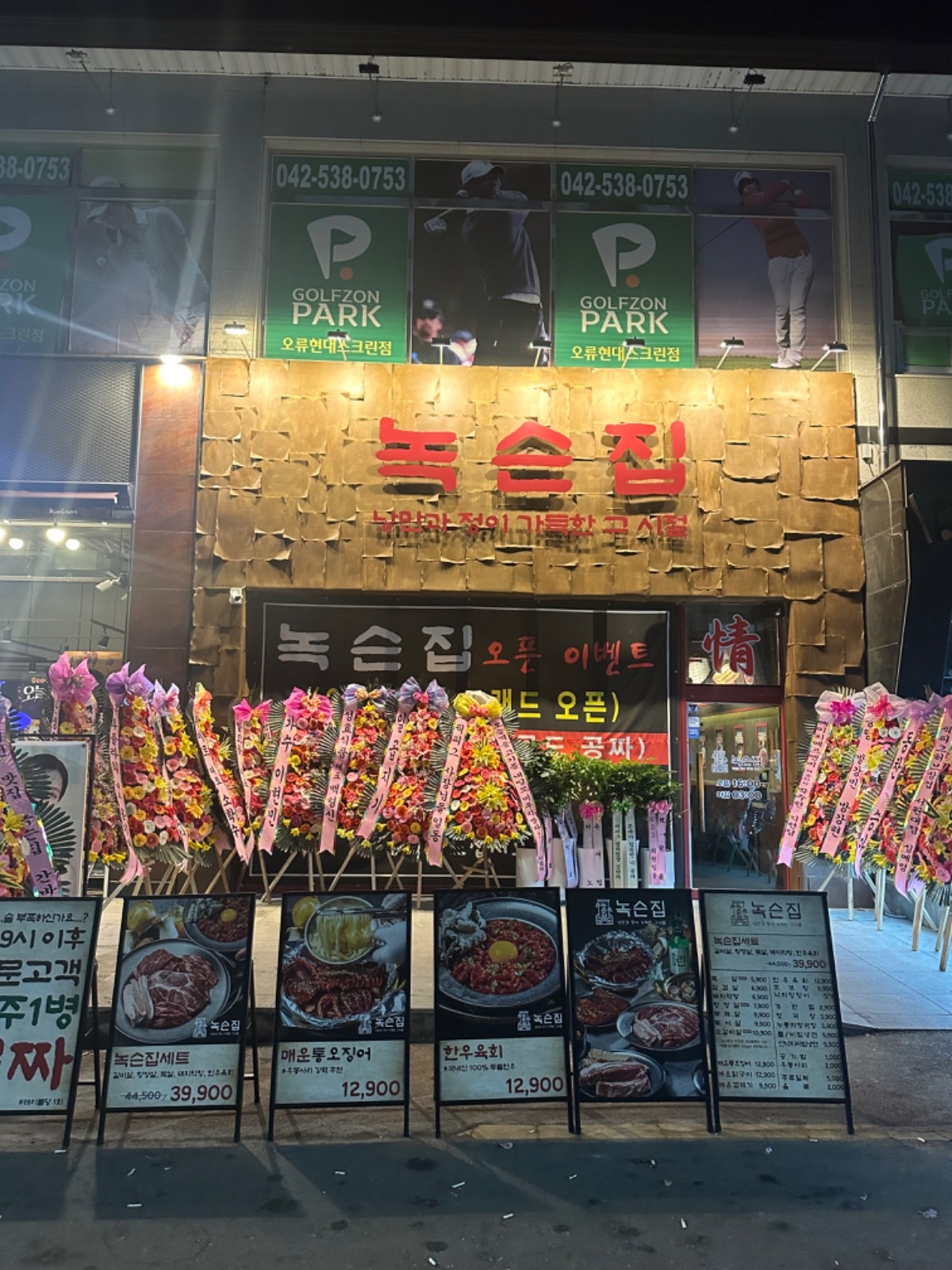 오류동 녹슨집에서 함께할 직원분을 뽑고있습니다! 공고 썸네일