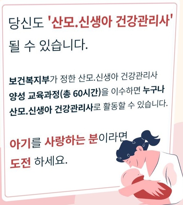 산모와 신생아케어 공고 썸네일