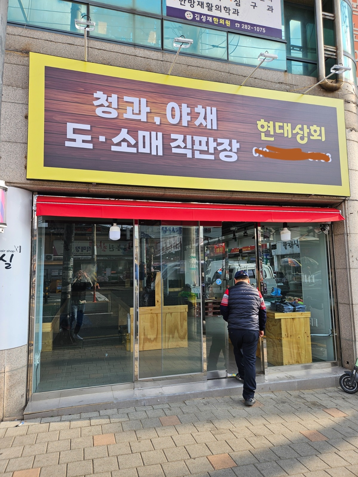 포항남부시장 현대상회] 직원모집 | 현대상회 | 상도동 | 당근 알바