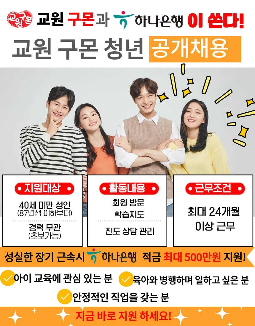 구몬학습/ 주2~3일 가능/청년적금지원