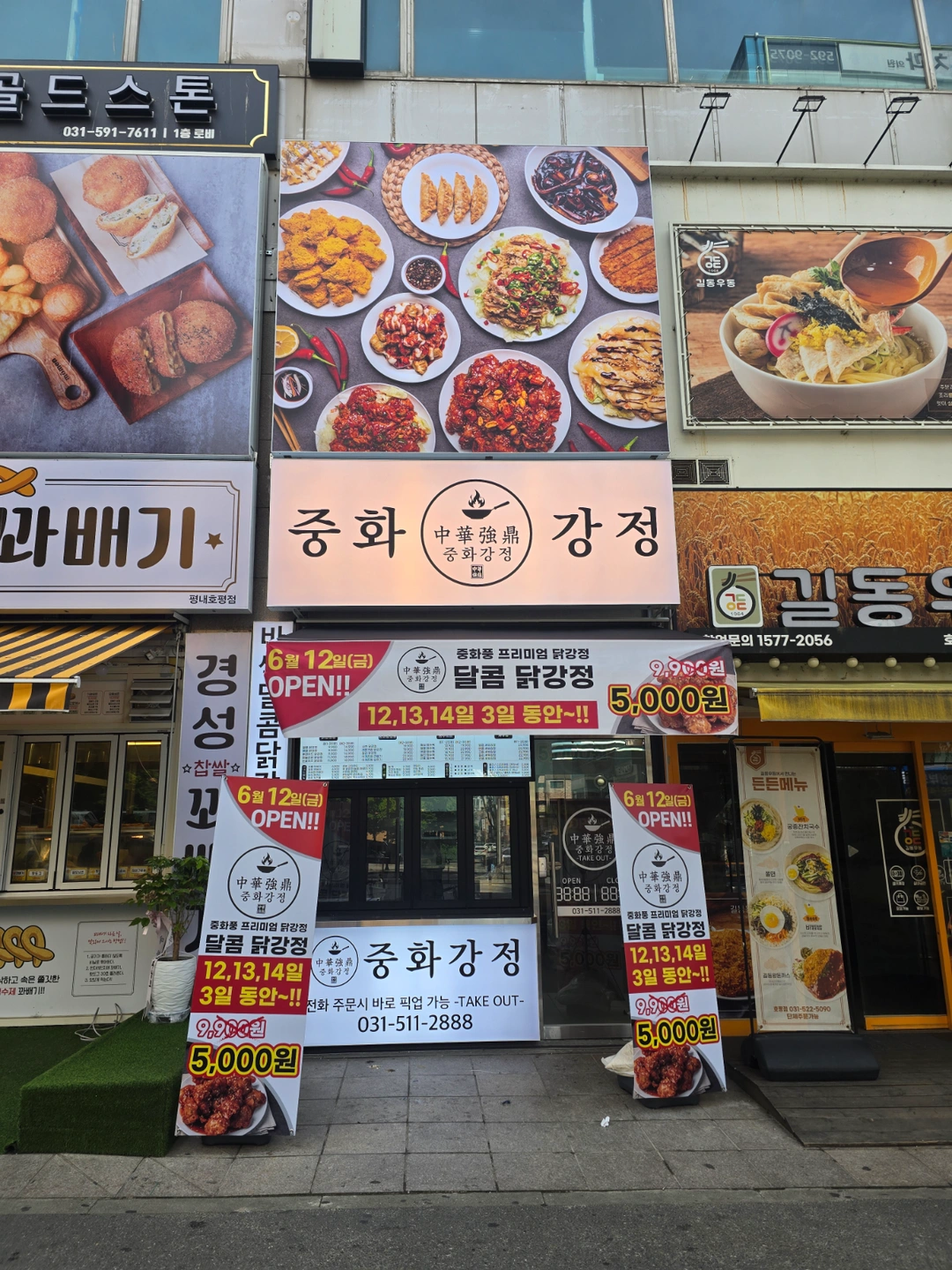중화강정 정직원 모집합니다