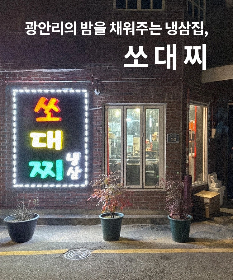 고기집 주방조리및 설거지