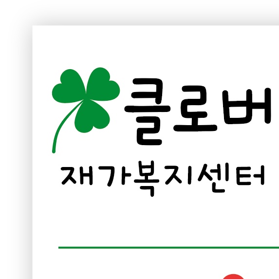 무원마을10단지 2등급 여자어르신 요양보호사 구인!! 공고 썸네일