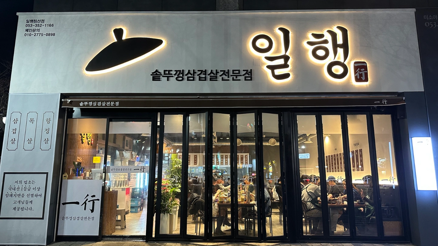 일행 침산점- 평일반, 주말반 알바 모집합니다