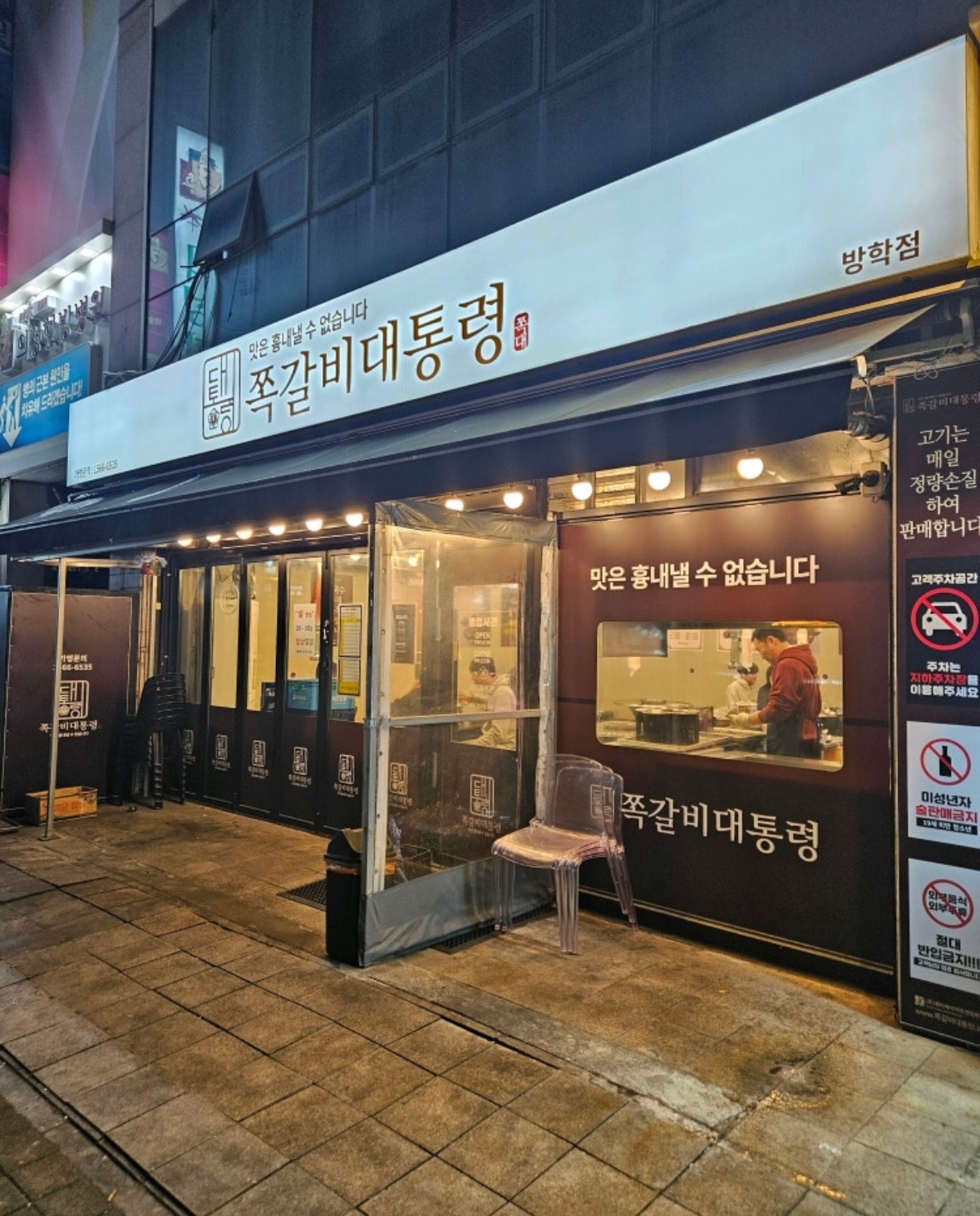 쪽갈비대통령 [목,금,토] 홀서빙 알바 구합니다 공고 썸네일