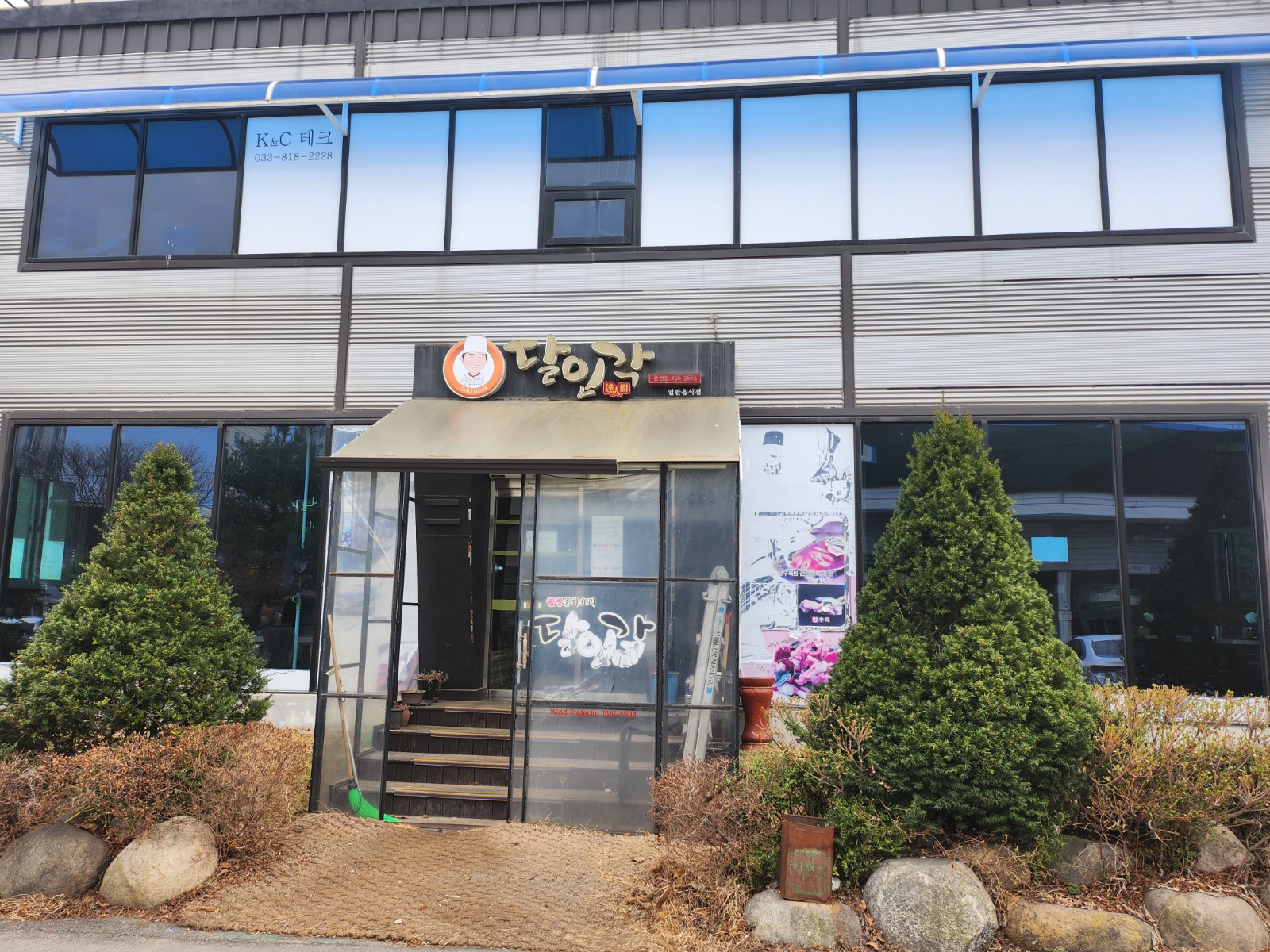 달인각 주5일제 주방보조 구합니다 공고 썸네일
