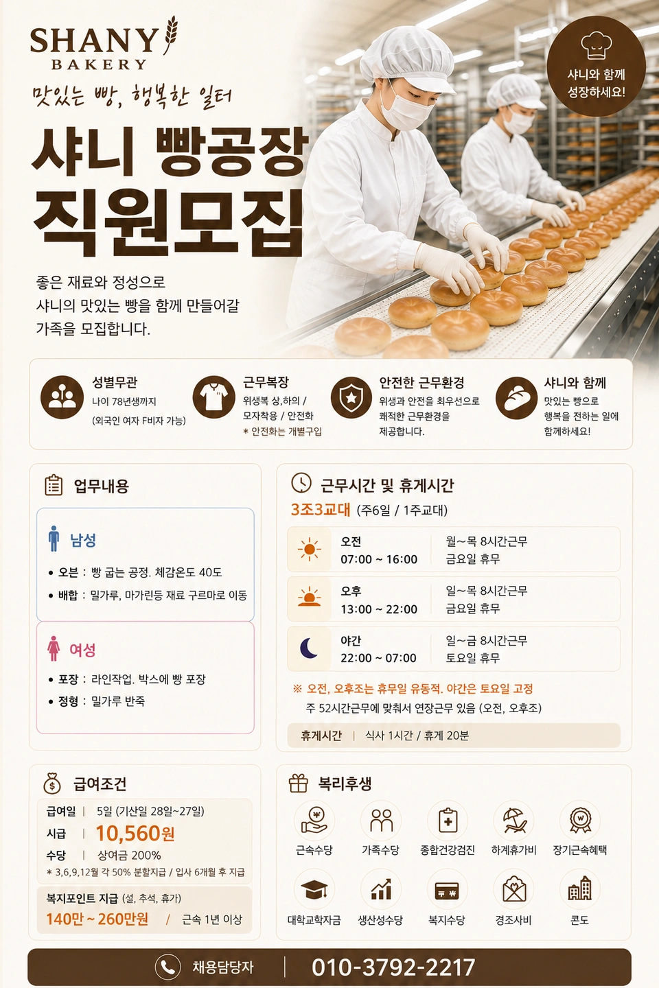 (상여금/정규직채용) 논공 단순생산직 남녀사원모집