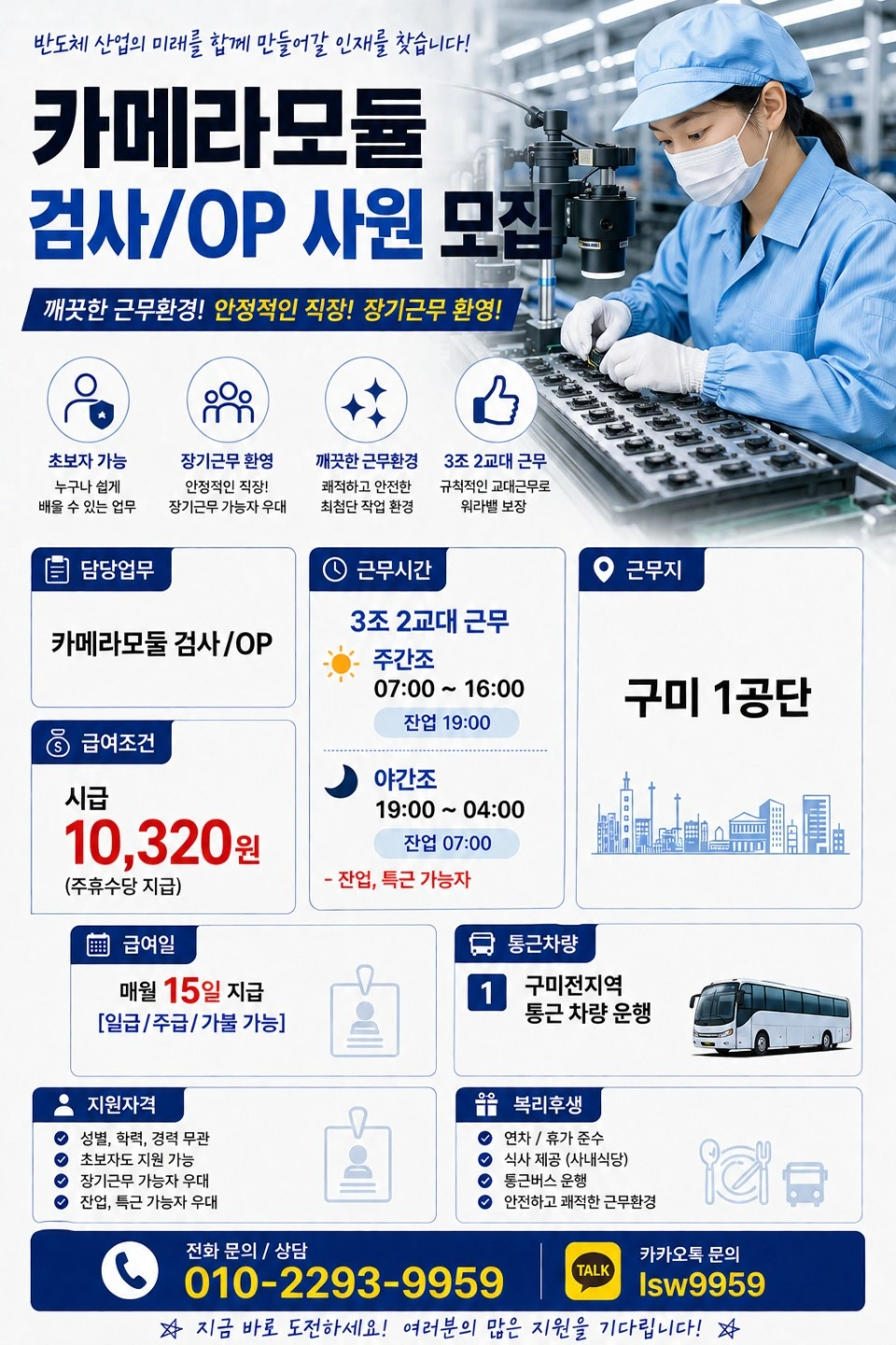 (일급/주급가능) 1공단,3공단 생산직모집