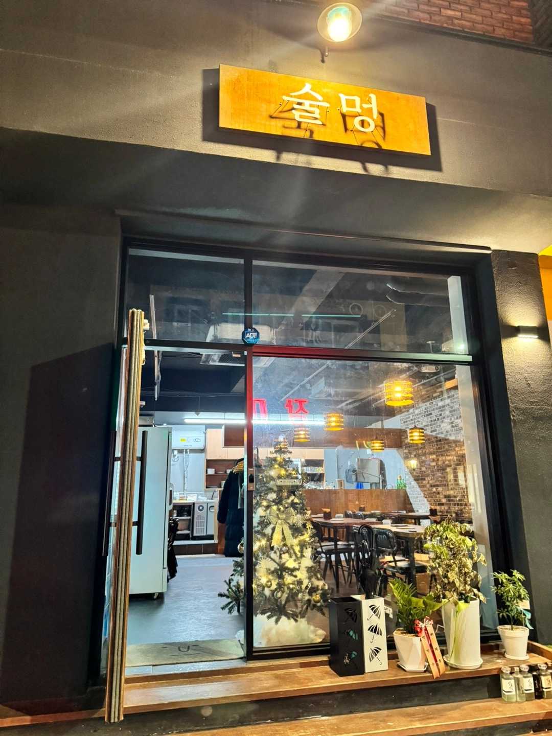 술멍 도안 목원대점