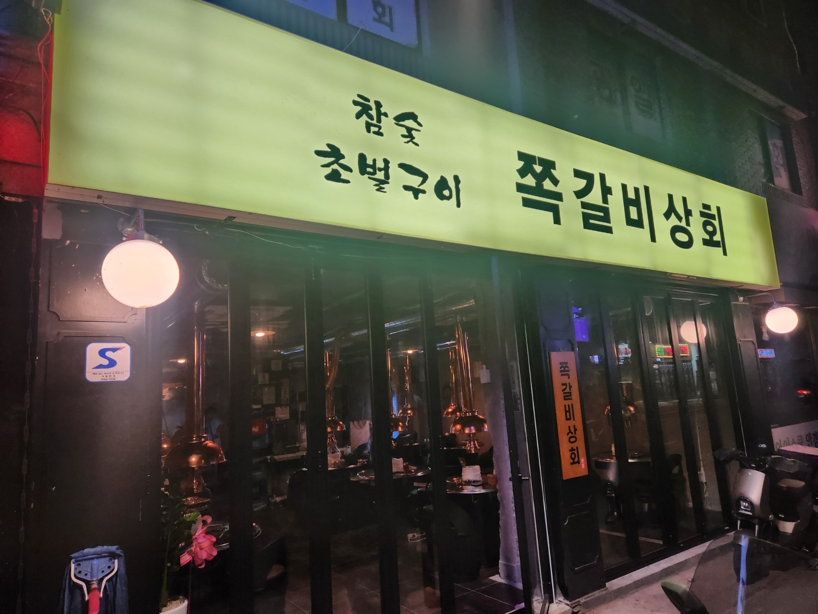 한사리감자탕과 쪽갈비상회에서 같이성장할팀원을 구합니다. 공고 썸네일