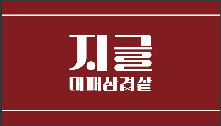 설거지/홀서빙 공고 썸네일