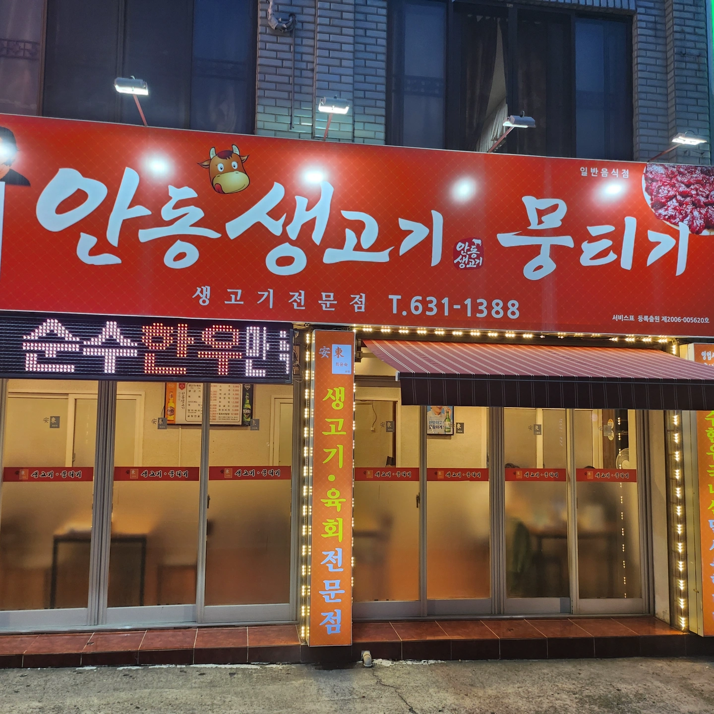상인동 안동생고기 주방음식하실분 구해요