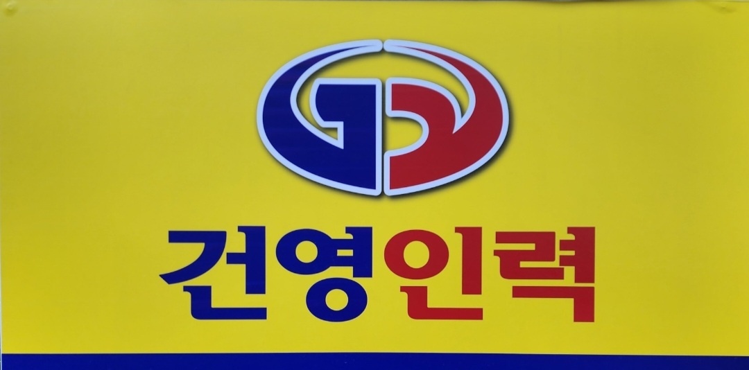 잡부.조공.철거 및 각종기공 �모집 공고 썸네일