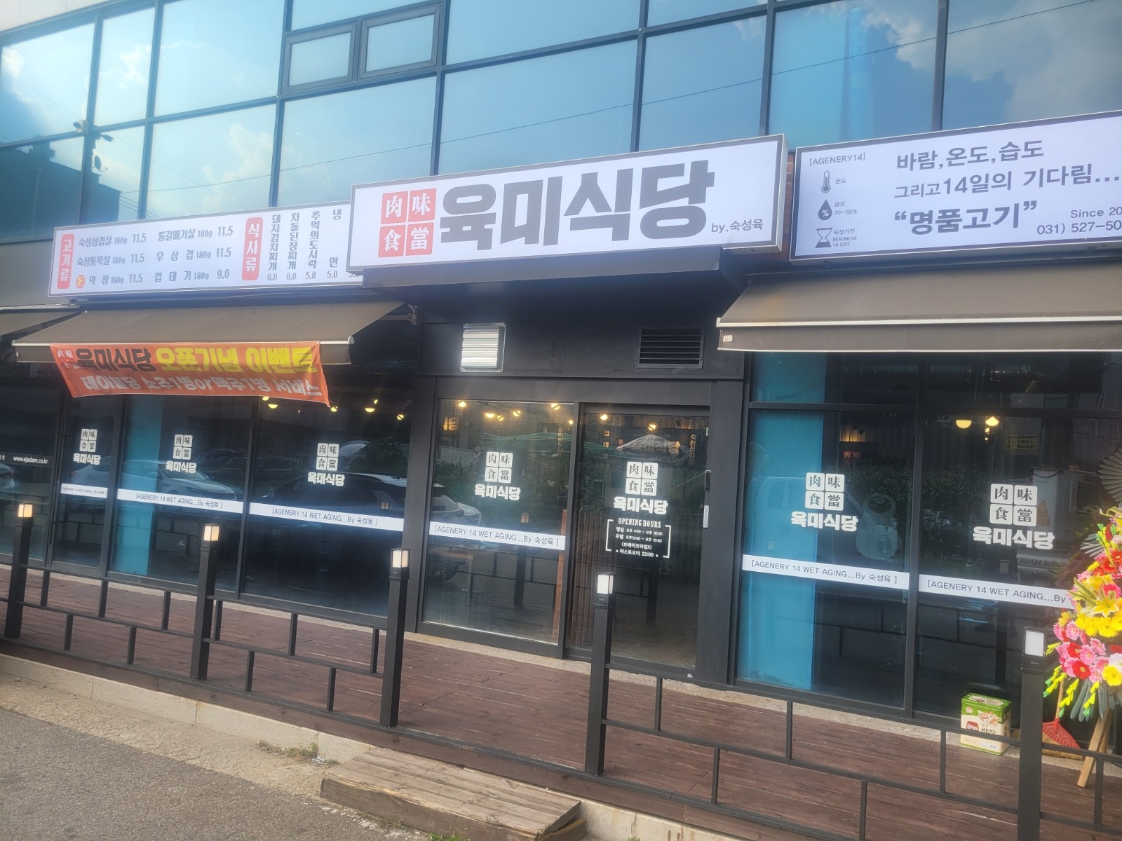 육미식당 주방/홀서빙 지원/파트 구함 공고 썸네일
