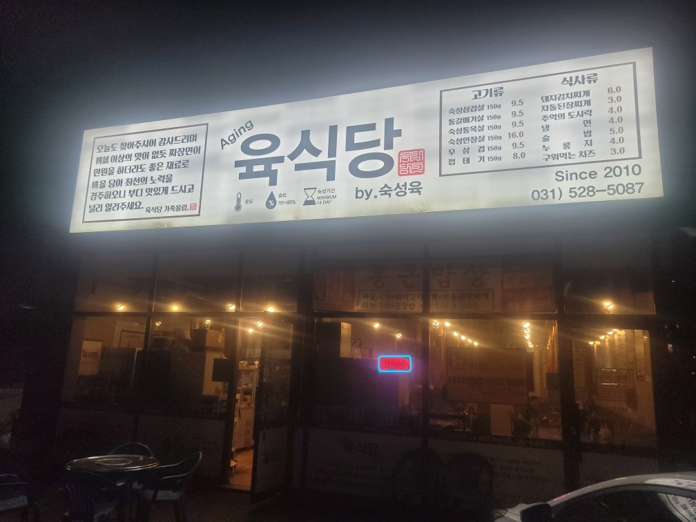 육식당 직원 구함 공고 썸네일