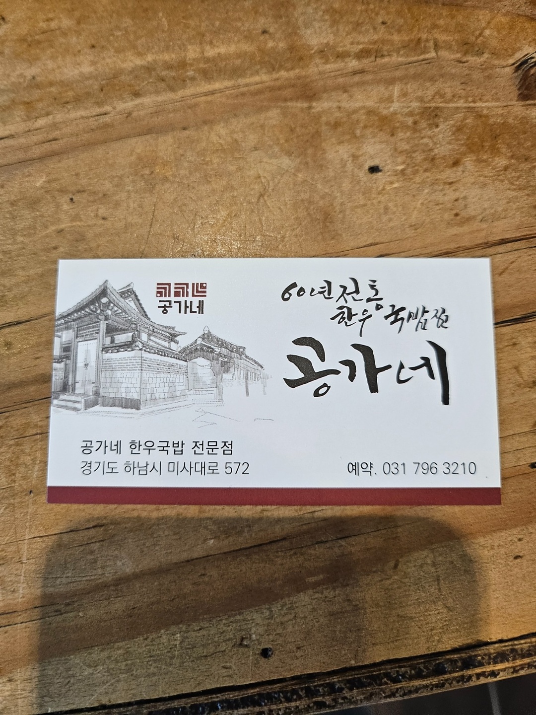 덕풍동 공가네 한우국밥 전문점 아르바이트 장소 (2)