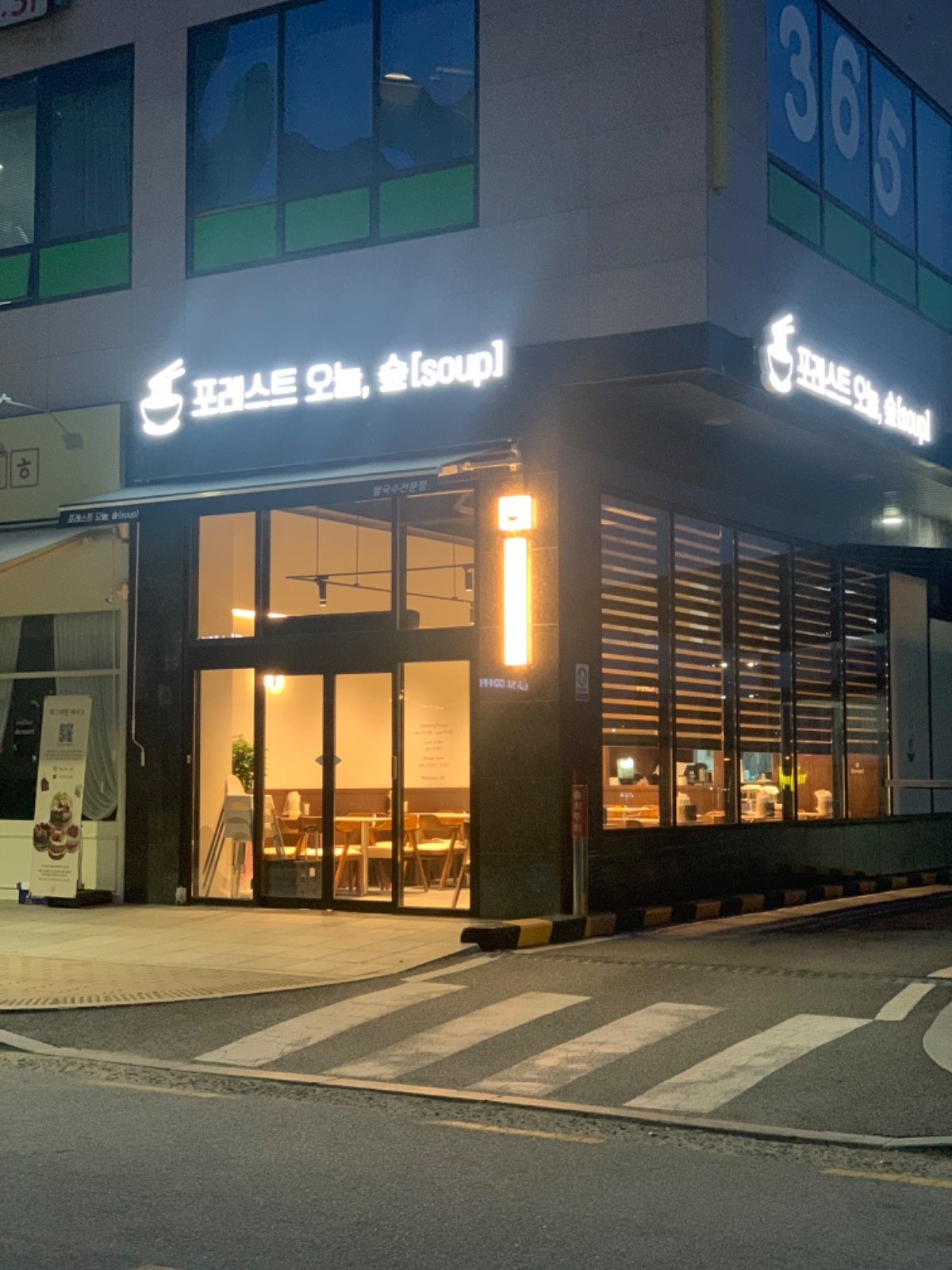 포레스트오늘숲 서빙 알바 구해요 공고 썸네일