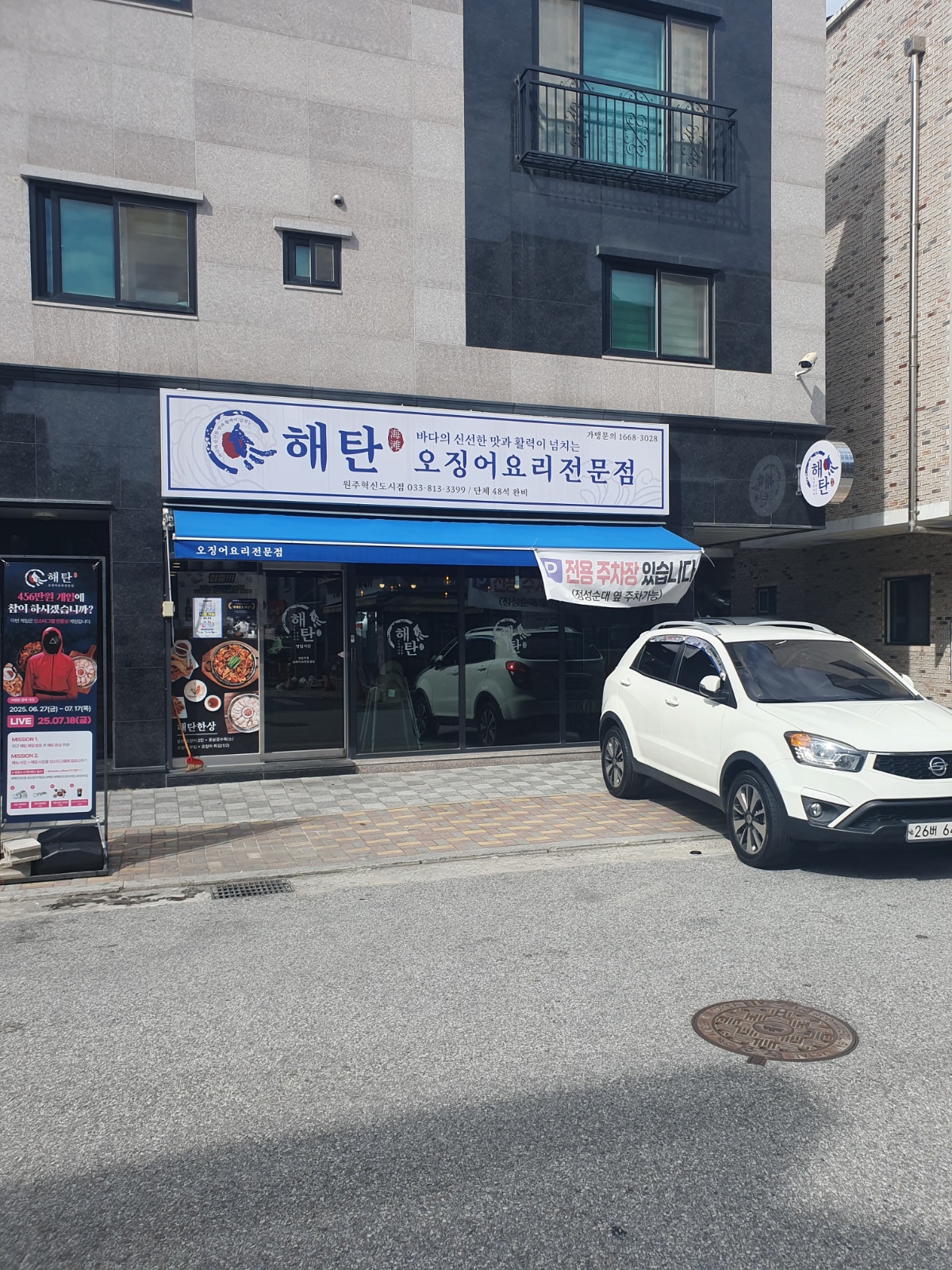 해탄 원주혁신도시 주방보조 아르바이트 공고 썸네일