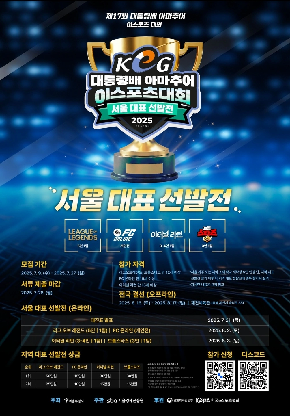 온라인 게임대회 진행알바(롤,피파,이터널,브롤스타즈)