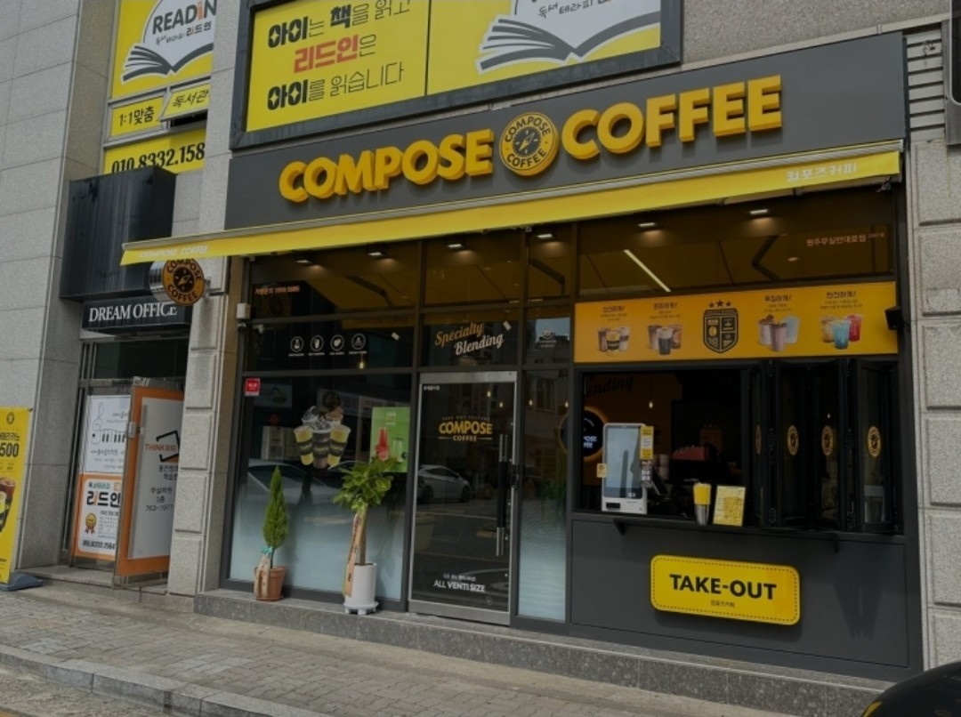 컴포즈커피무실만대로점 공고 썸네일